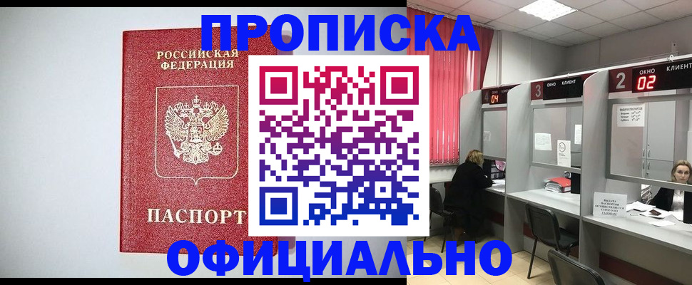 прописка 2025 в Плавске