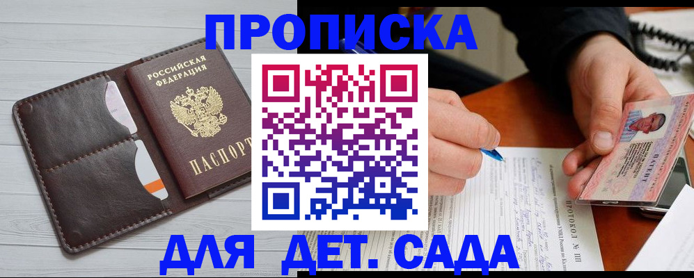 временная прописка в Плавске